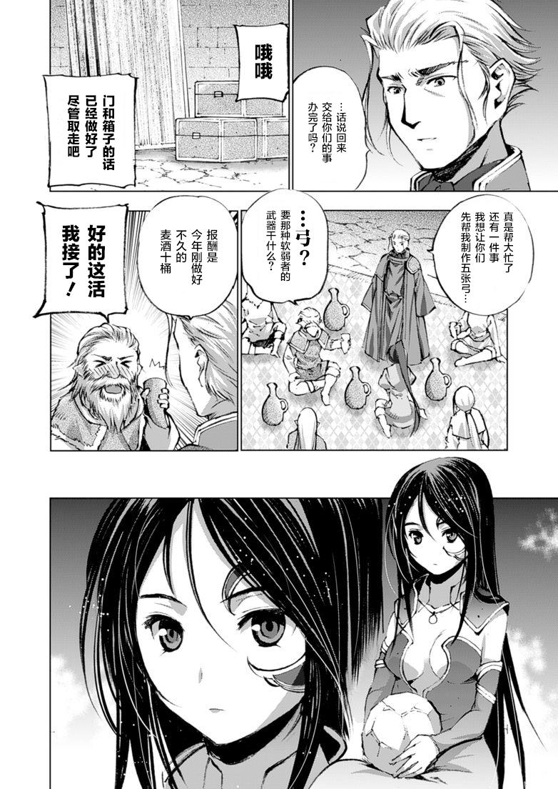 魔王の始め方 THE COMIC 第1~10話[笑うヤカン、小宮利公]  [Dice骰子汉化组+百度成为魔王的方法吧](287页)