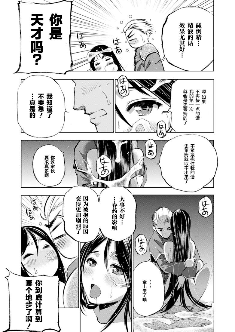 魔王の始め方 THE COMIC 第1~10話[笑うヤカン、小宮利公]  [Dice骰子汉化组+百度成为魔王的方法吧](287页)