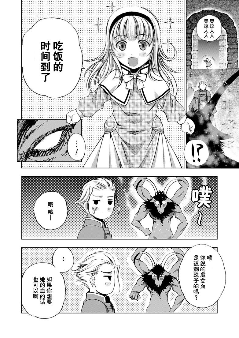 魔王の始め方 THE COMIC 第1~10話[笑うヤカン、小宮利公]  [Dice骰子汉化组+百度成为魔王的方法吧](287页)