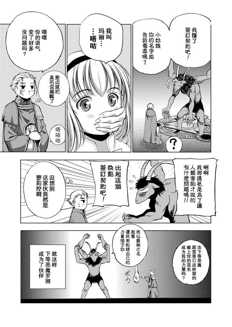 魔王の始め方 THE COMIC 第1~10話[笑うヤカン、小宮利公]  [Dice骰子汉化组+百度成为魔王的方法吧](287页)