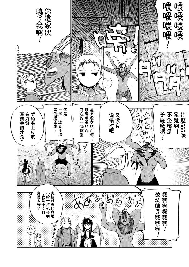 魔王の始め方 THE COMIC 第1~10話[笑うヤカン、小宮利公]  [Dice骰子汉化组+百度成为魔王的方法吧](287页)