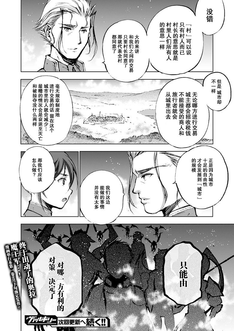 魔王の始め方 THE COMIC 第1~10話[笑うヤカン、小宮利公]  [Dice骰子汉化组+百度成为魔王的方法吧](287页)