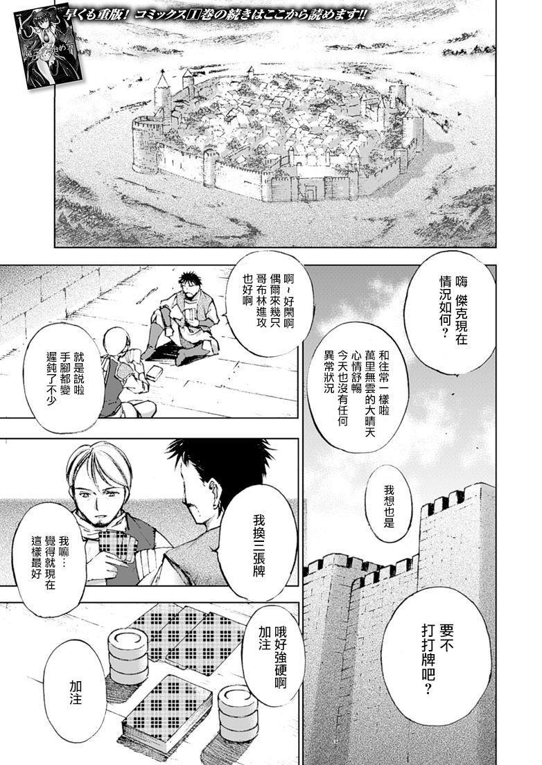 魔王の始め方 THE COMIC 第1~10話[笑うヤカン、小宮利公]  [Dice骰子汉化组+百度成为魔王的方法吧](287页)