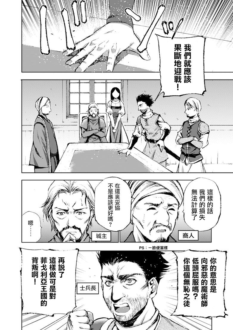 魔王の始め方 THE COMIC 第1~10話[笑うヤカン、小宮利公]  [Dice骰子汉化组+百度成为魔王的方法吧](287页)