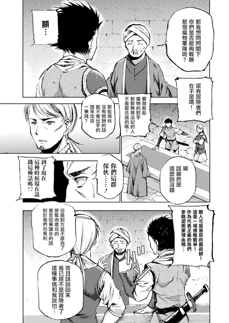 魔王の始め方 THE COMIC 第1~10話[笑うヤカン、小宮利公]  [Dice骰子汉化组+百度成为魔王的方法吧](287页)