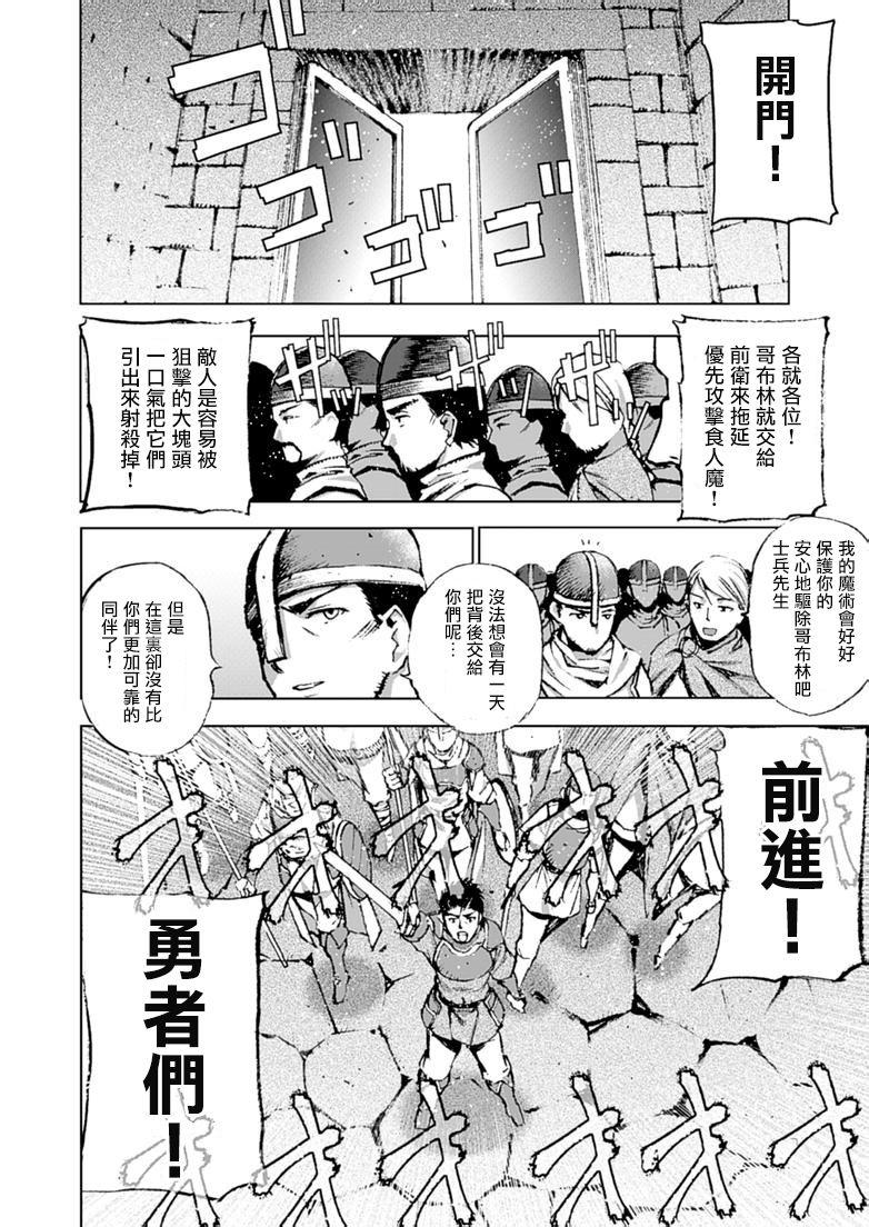 魔王の始め方 THE COMIC 第1~10話[笑うヤカン、小宮利公]  [Dice骰子汉化组+百度成为魔王的方法吧](287页)