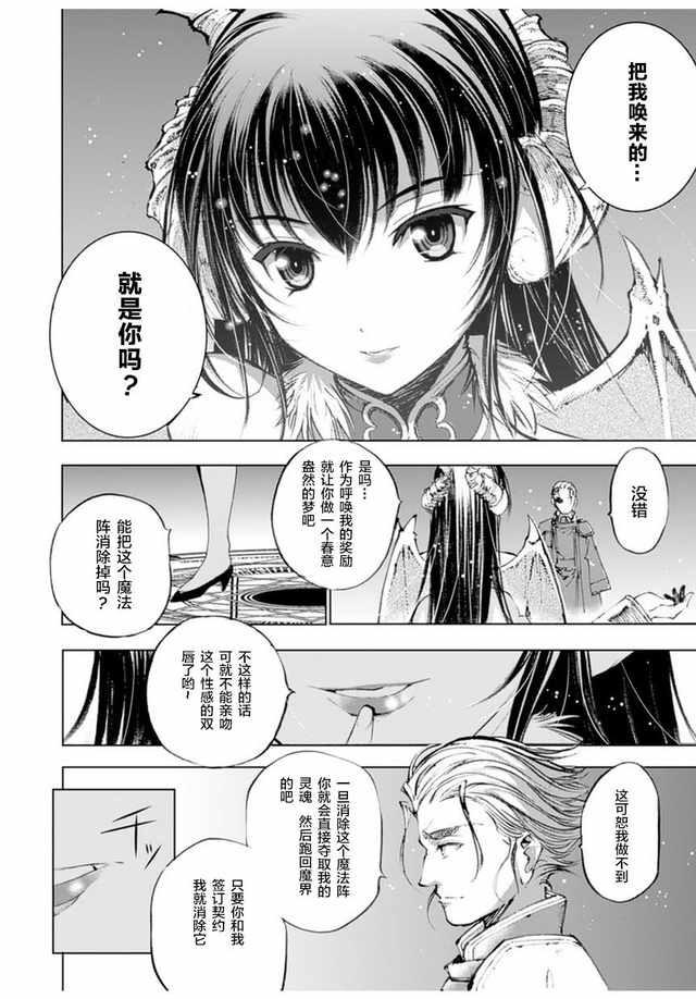 魔王の始め方 THE COMIC 第1~10話[笑うヤカン、小宮利公]  [Dice骰子汉化组+百度成为魔王的方法吧](287页)