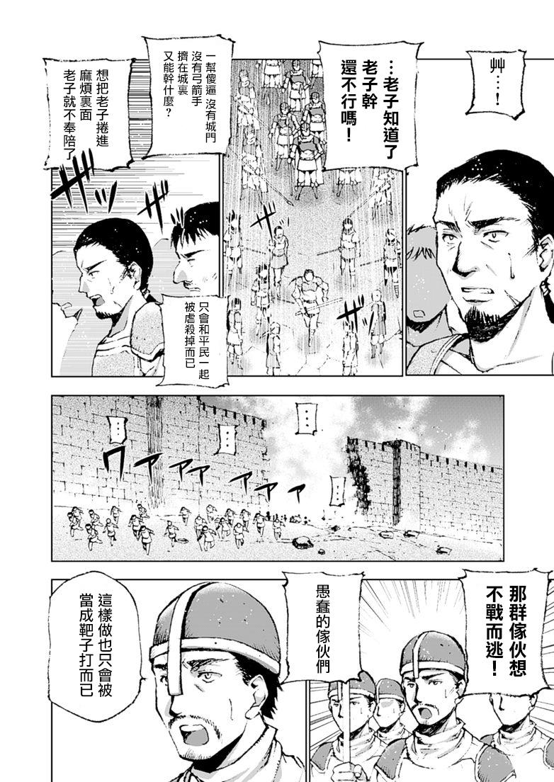 魔王の始め方 THE COMIC 第1~10話[笑うヤカン、小宮利公]  [Dice骰子汉化组+百度成为魔王的方法吧](287页)