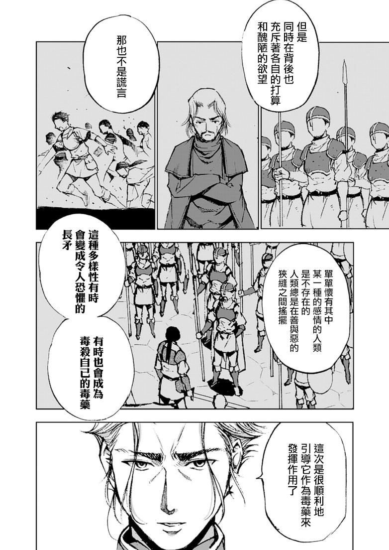 魔王の始め方 THE COMIC 第1~10話[笑うヤカン、小宮利公]  [Dice骰子汉化组+百度成为魔王的方法吧](287页)