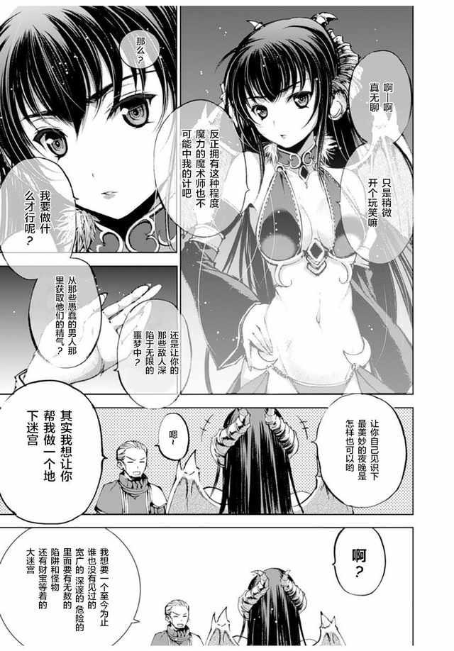 魔王の始め方 THE COMIC 第1~10話[笑うヤカン、小宮利公]  [Dice骰子汉化组+百度成为魔王的方法吧](287页)