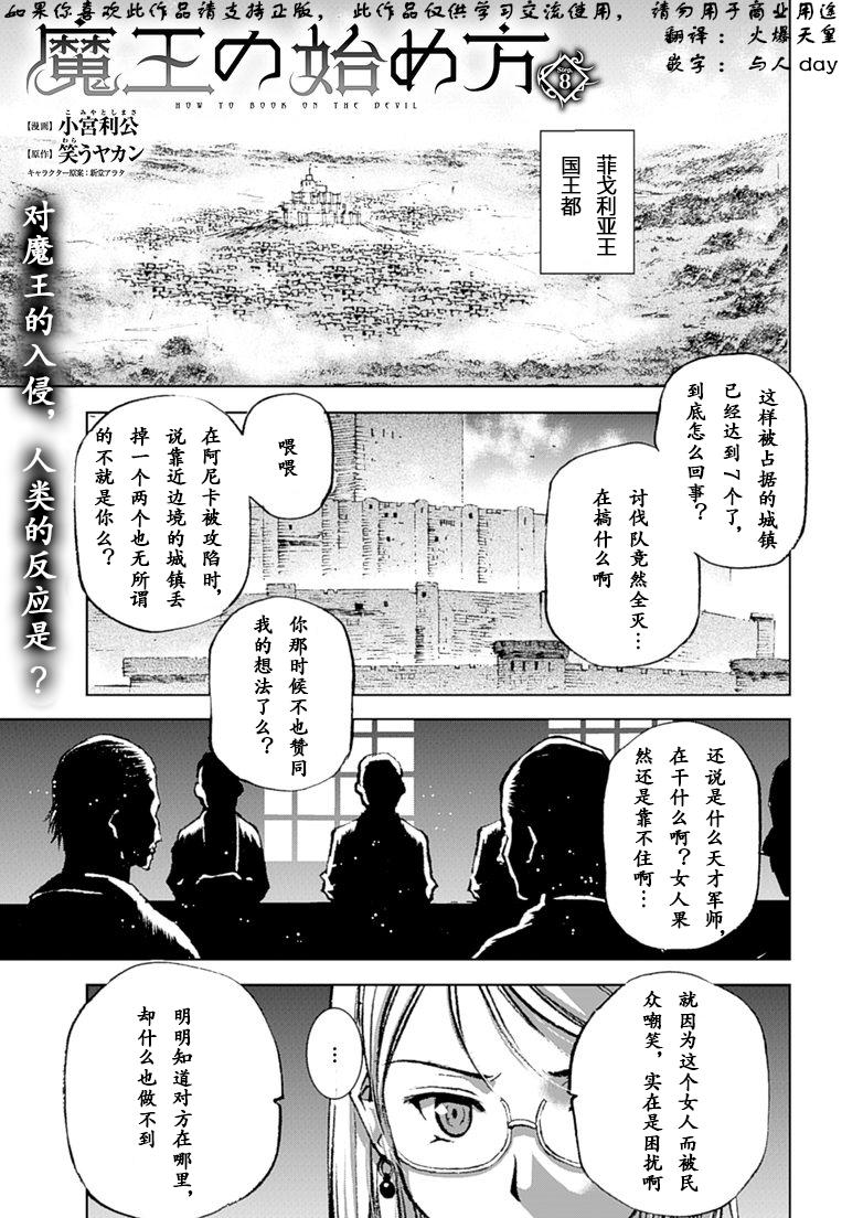 魔王の始め方 THE COMIC 第1~10話[笑うヤカン、小宮利公]  [Dice骰子汉化组+百度成为魔王的方法吧](287页)