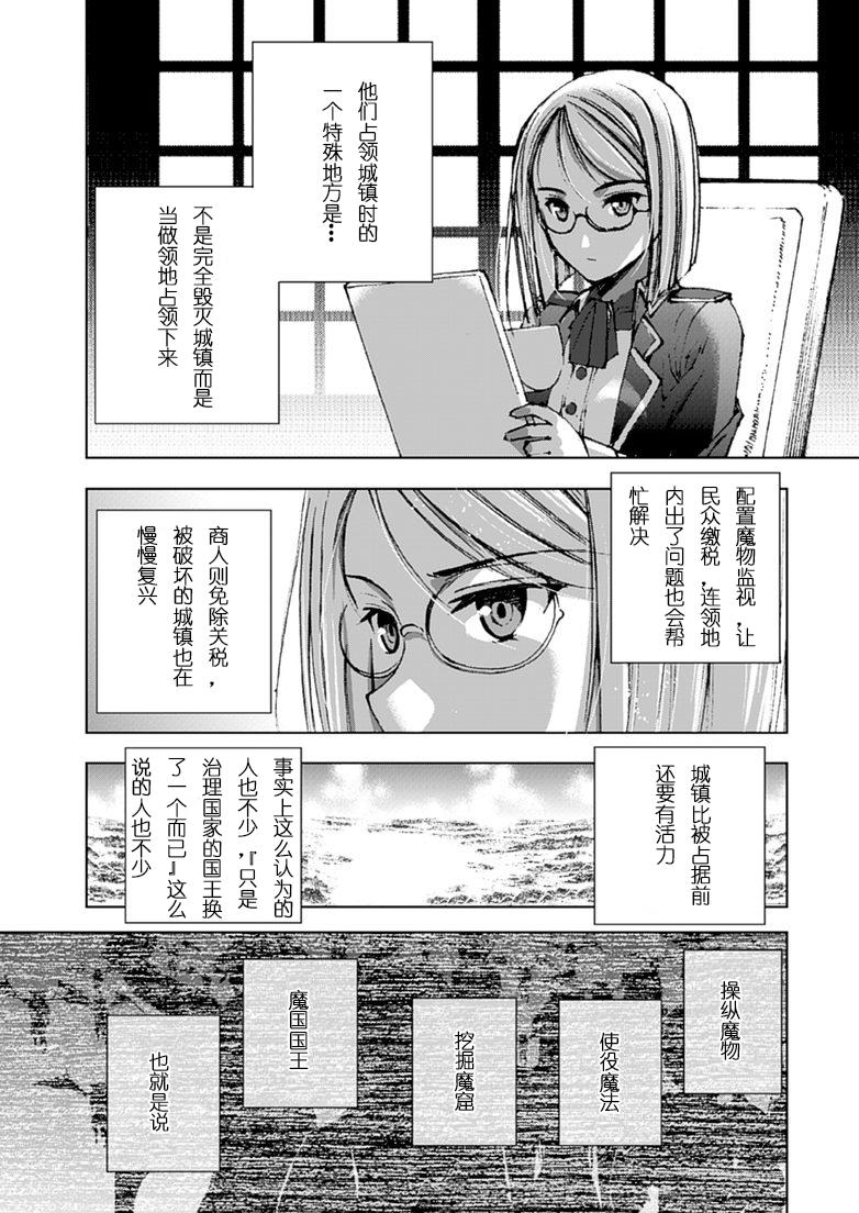 魔王の始め方 THE COMIC 第1~10話[笑うヤカン、小宮利公]  [Dice骰子汉化组+百度成为魔王的方法吧](287页)