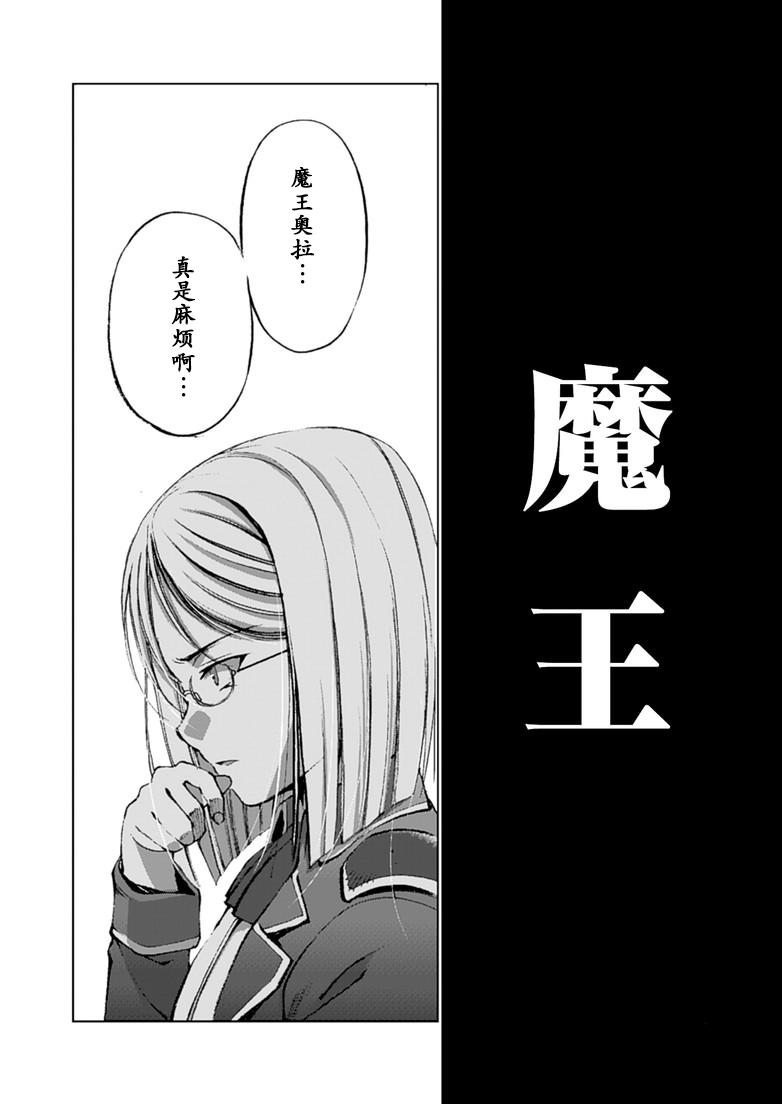 魔王の始め方 THE COMIC 第1~10話[笑うヤカン、小宮利公]  [Dice骰子汉化组+百度成为魔王的方法吧](287页)