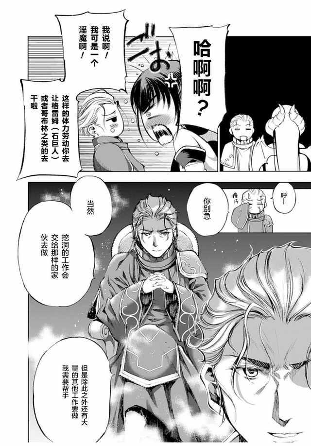 魔王の始め方 THE COMIC 第1~10話[笑うヤカン、小宮利公]  [Dice骰子汉化组+百度成为魔王的方法吧](287页)