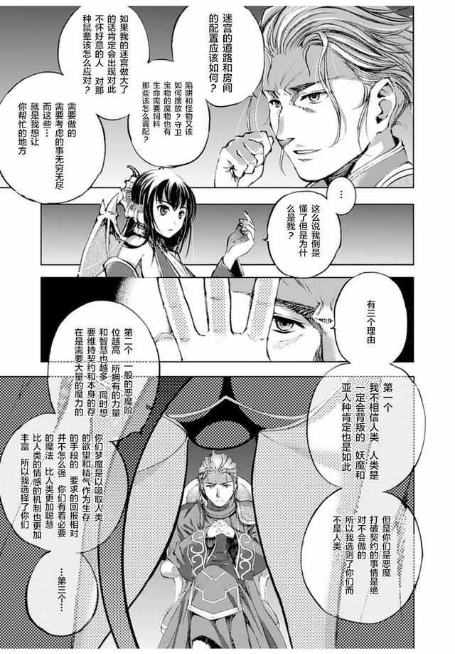 魔王の始め方 THE COMIC 第1~10話[笑うヤカン、小宮利公]  [Dice骰子汉化组+百度成为魔王的方法吧](287页)