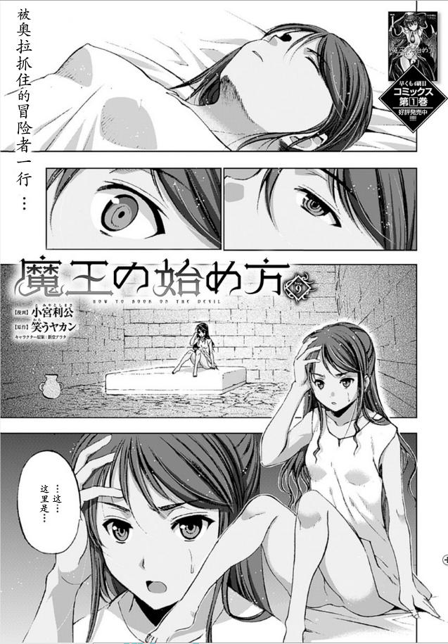 魔王の始め方 THE COMIC 第1~10話[笑うヤカン、小宮利公]  [Dice骰子汉化组+百度成为魔王的方法吧](287页)