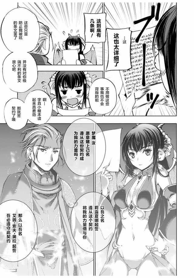 魔王の始め方 THE COMIC 第1~10話[笑うヤカン、小宮利公]  [Dice骰子汉化组+百度成为魔王的方法吧](287页)