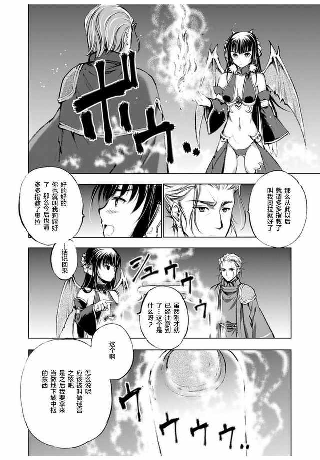 魔王の始め方 THE COMIC 第1~10話[笑うヤカン、小宮利公]  [Dice骰子汉化组+百度成为魔王的方法吧](287页)