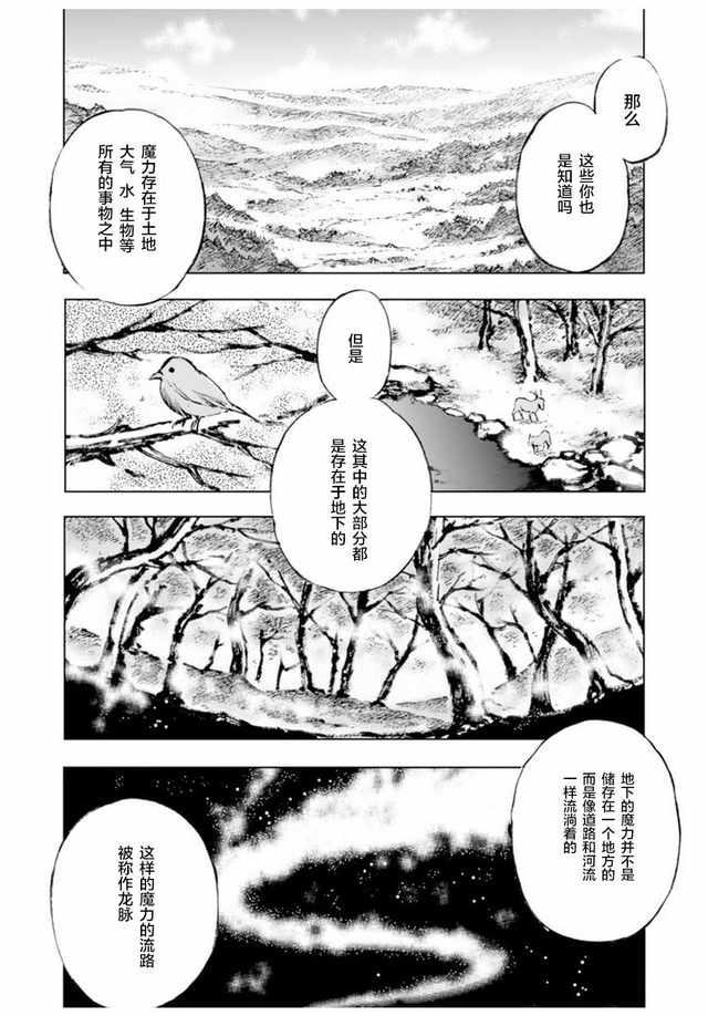 魔王の始め方 THE COMIC 第1~10話[笑うヤカン、小宮利公]  [Dice骰子汉化组+百度成为魔王的方法吧](287页)