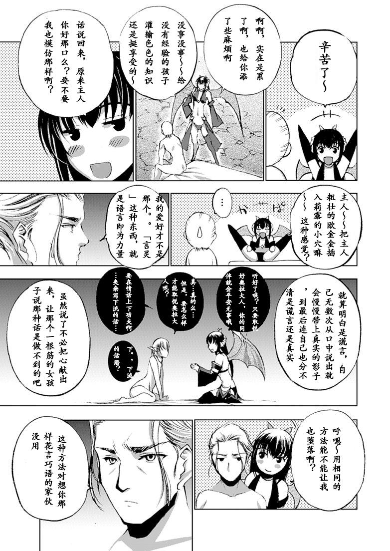 魔王の始め方 THE COMIC 第1~10話[笑うヤカン、小宮利公]  [Dice骰子汉化组+百度成为魔王的方法吧](287页)