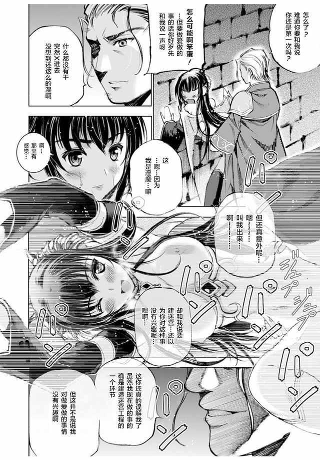 魔王の始め方 THE COMIC 第1~10話[笑うヤカン、小宮利公]  [Dice骰子汉化组+百度成为魔王的方法吧](287页)