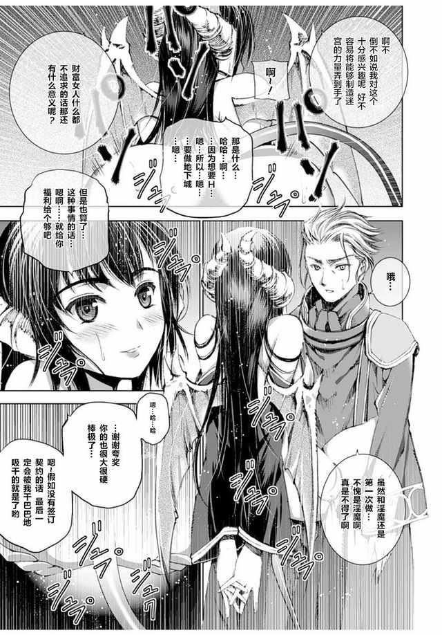 魔王の始め方 THE COMIC 第1~10話[笑うヤカン、小宮利公]  [Dice骰子汉化组+百度成为魔王的方法吧](287页)