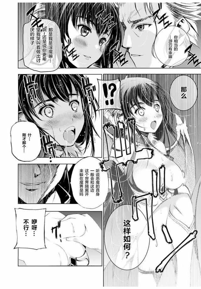 魔王の始め方 THE COMIC 第1~10話[笑うヤカン、小宮利公]  [Dice骰子汉化组+百度成为魔王的方法吧](287页)