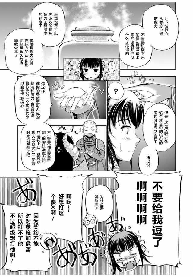 魔王の始め方 THE COMIC 第1~10話[笑うヤカン、小宮利公]  [Dice骰子汉化组+百度成为魔王的方法吧](287页)