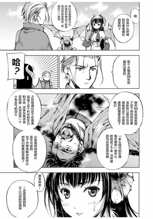 魔王の始め方 THE COMIC 第1~10話[笑うヤカン、小宮利公]  [Dice骰子汉化组+百度成为魔王的方法吧](287页)