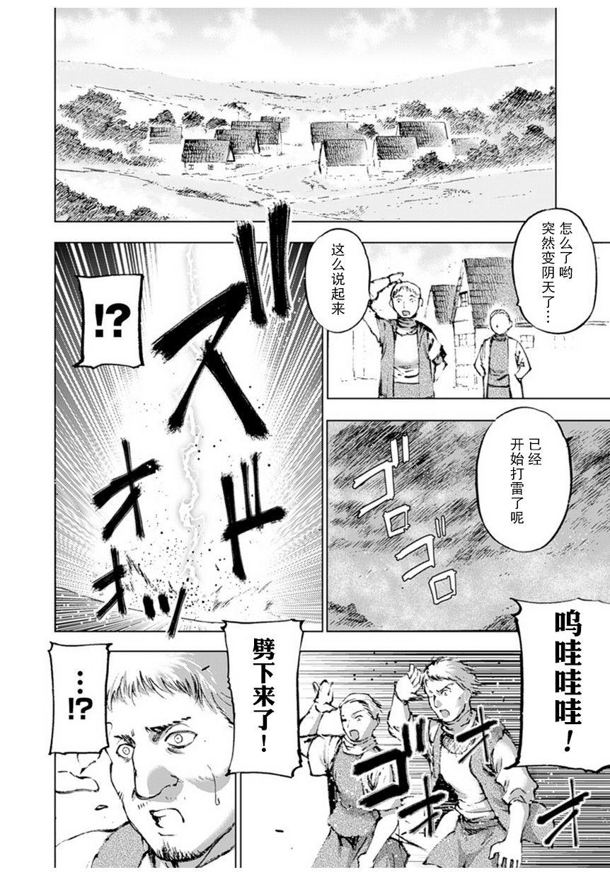 魔王の始め方 THE COMIC 第1~10話[笑うヤカン、小宮利公]  [Dice骰子汉化组+百度成为魔王的方法吧](287页)