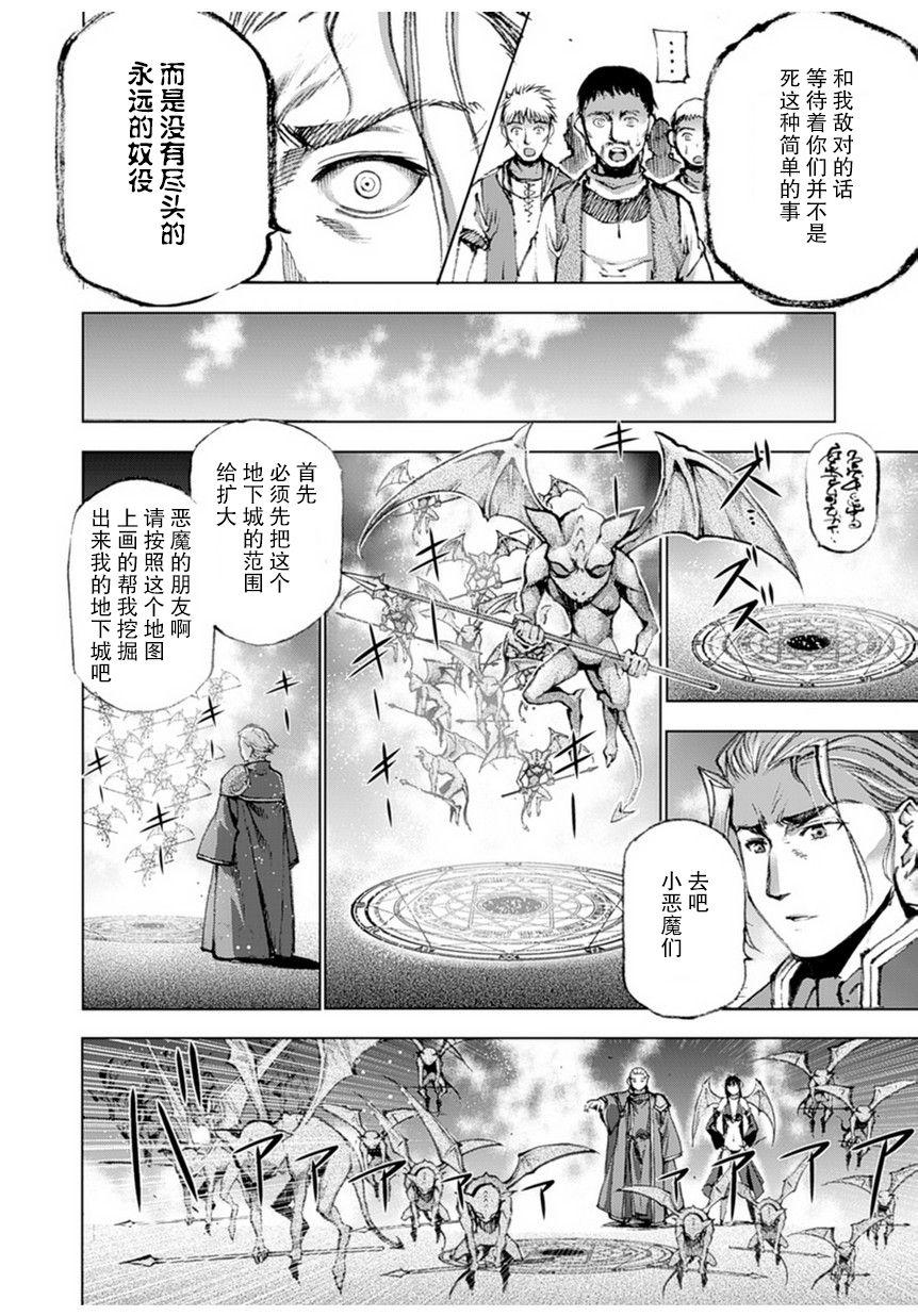 魔王の始め方 THE COMIC 第1~10話[笑うヤカン、小宮利公]  [Dice骰子汉化组+百度成为魔王的方法吧](287页)