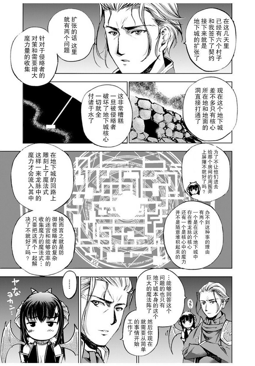 魔王の始め方 THE COMIC 第1~10話[笑うヤカン、小宮利公]  [Dice骰子汉化组+百度成为魔王的方法吧](287页)