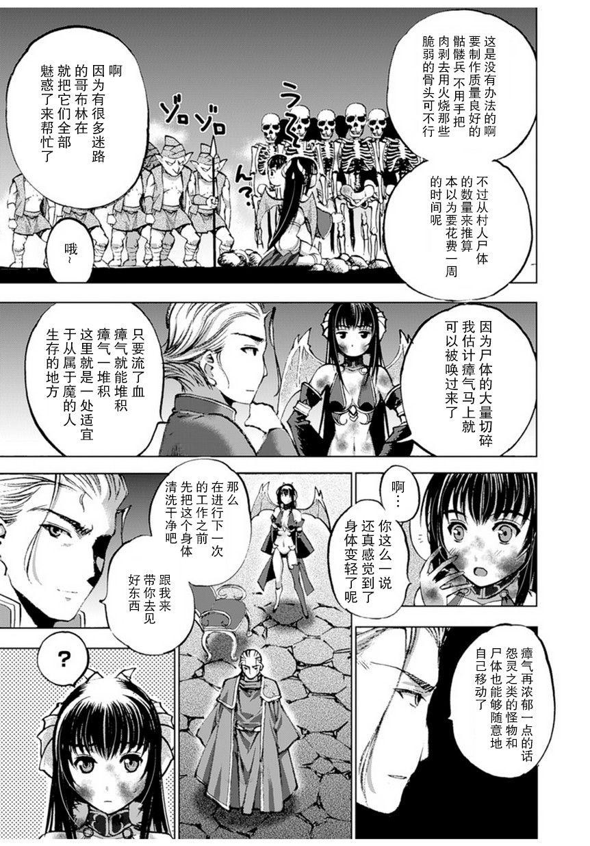 魔王の始め方 THE COMIC 第1~10話[笑うヤカン、小宮利公]  [Dice骰子汉化组+百度成为魔王的方法吧](287页)