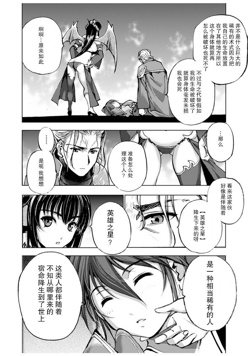 魔王の始め方 THE COMIC 第1~10話[笑うヤカン、小宮利公]  [Dice骰子汉化组+百度成为魔王的方法吧](287页)