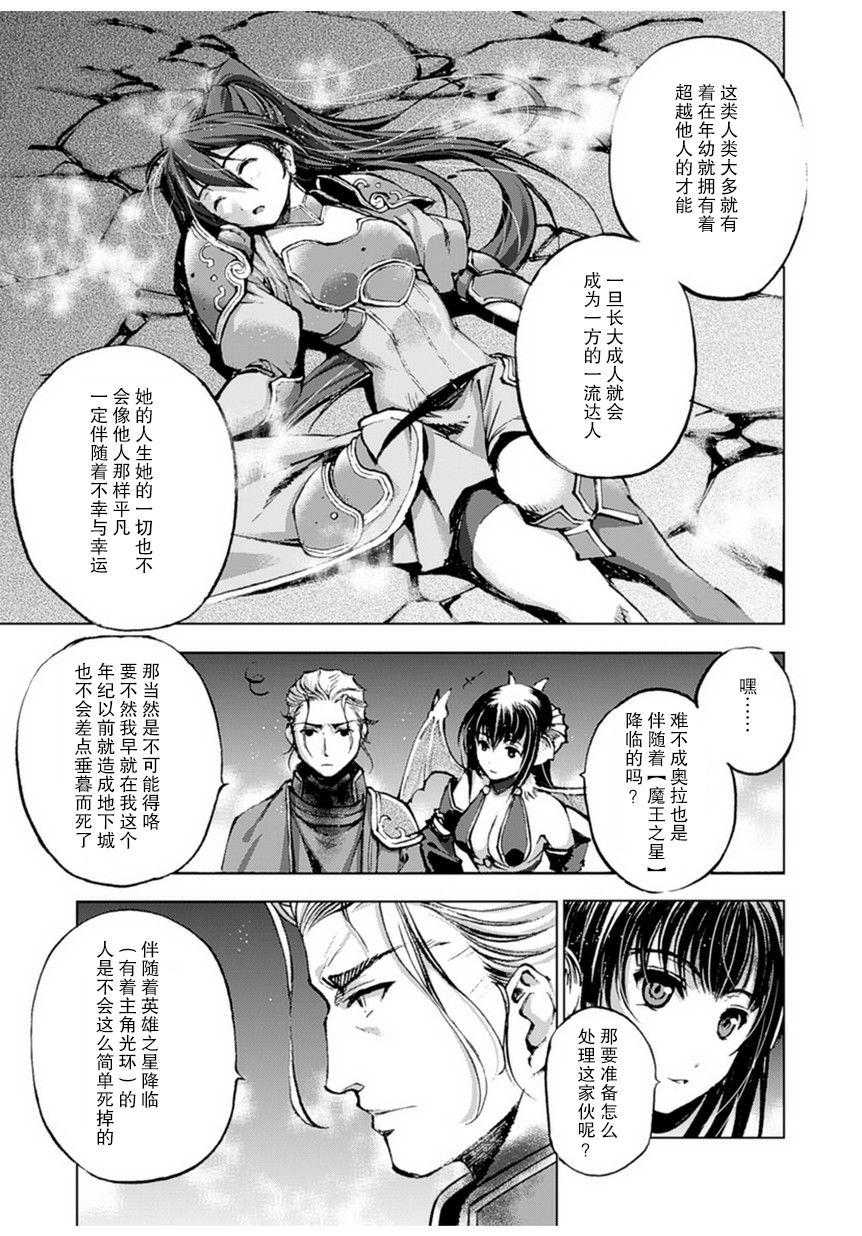 魔王の始め方 THE COMIC 第1~10話[笑うヤカン、小宮利公]  [Dice骰子汉化组+百度成为魔王的方法吧](287页)