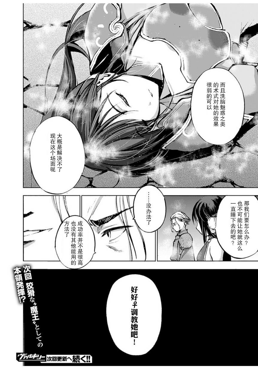 魔王の始め方 THE COMIC 第1~10話[笑うヤカン、小宮利公]  [Dice骰子汉化组+百度成为魔王的方法吧](287页)