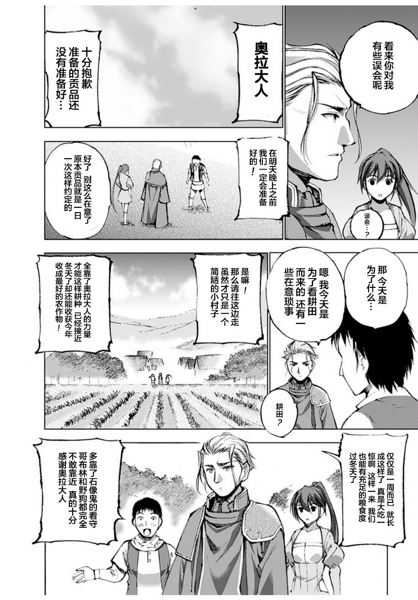 魔王の始め方 THE COMIC 第1~10話[笑うヤカン、小宮利公]  [Dice骰子汉化组+百度成为魔王的方法吧](287页)