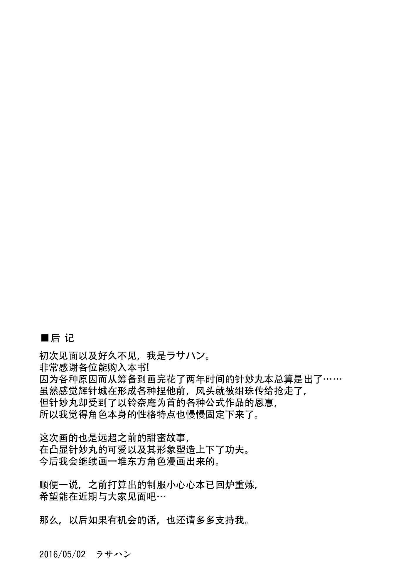 クッキングパコパコ[おとちち] (COMIC 夢幻転生 2016年7月号) [中国翻訳](31页)-第1章-图片87