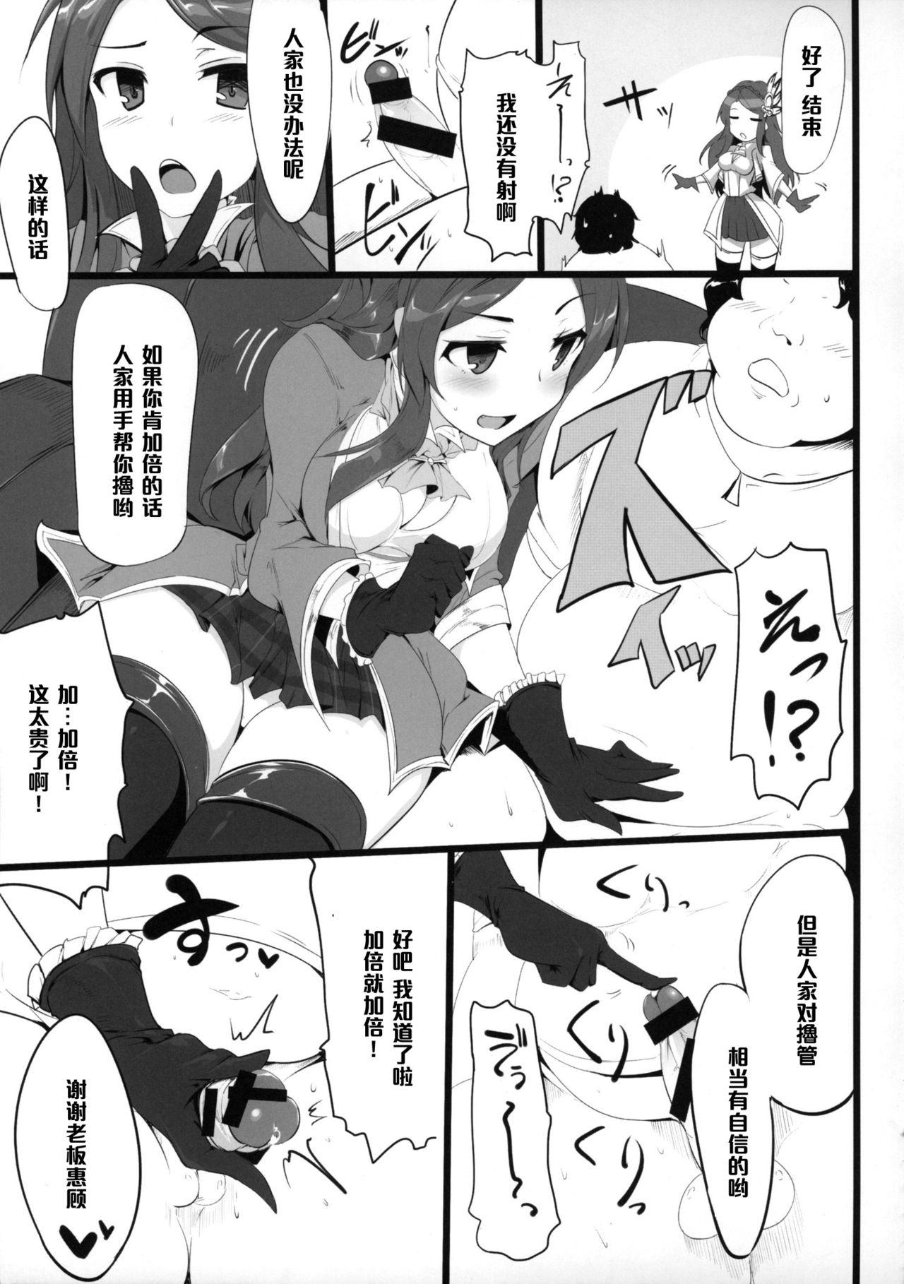 ファンタジー世界の美少女が援◯なんてするはずがない。(COMIC1☆9) [瓢屋 (もみお)]  (グランブルーファンタジー) [中国翻訳](22页)