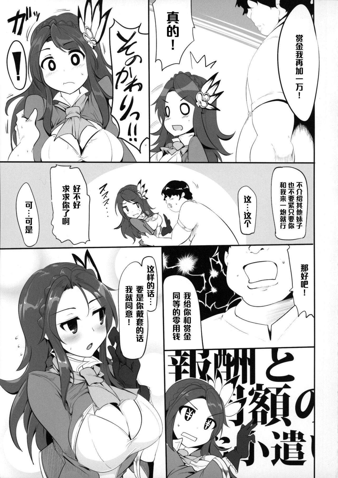 ファンタジー世界の美少女が援◯なんてするはずがない。(COMIC1☆9) [瓢屋 (もみお)]  (グランブルーファンタジー) [中国翻訳](22页)