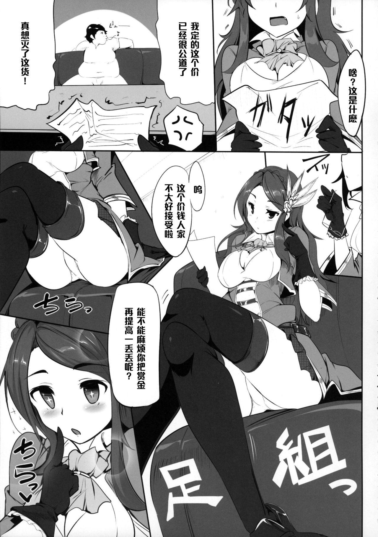 ファンタジー世界の美少女が援◯なんてするはずがない。(COMIC1☆9) [瓢屋 (もみお)]  (グランブルーファンタジー) [中国翻訳](22页)