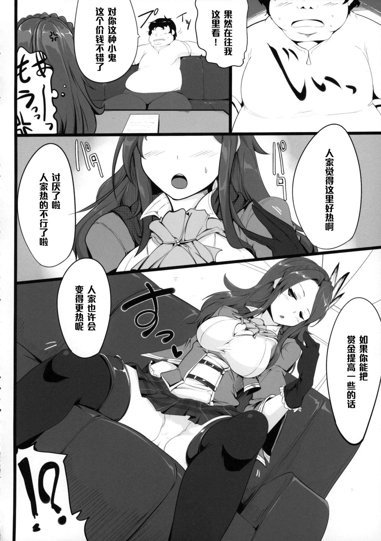 ファンタジー世界の美少女が援◯なんてするはずがない。(COMIC1☆9) [瓢屋 (もみお)]  (グランブルーファンタジー) [中国翻訳](22页)