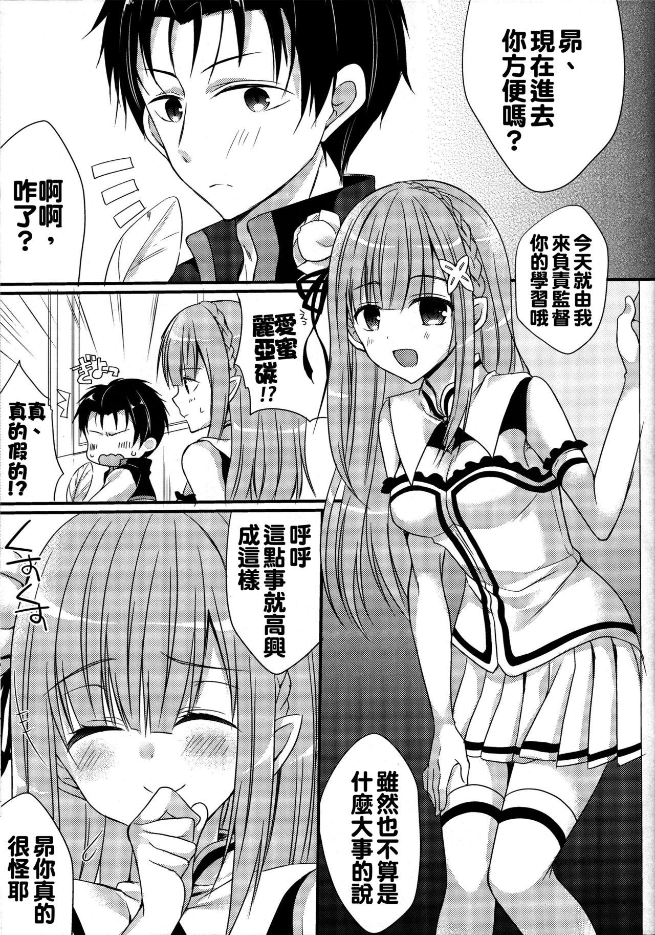 ゆめであえたら(COMIC1☆10) [がちゃぴんむっく。 (むかいきよはる)]  (Re:ゼロから始める異世界生活) [中国翻訳](25页)