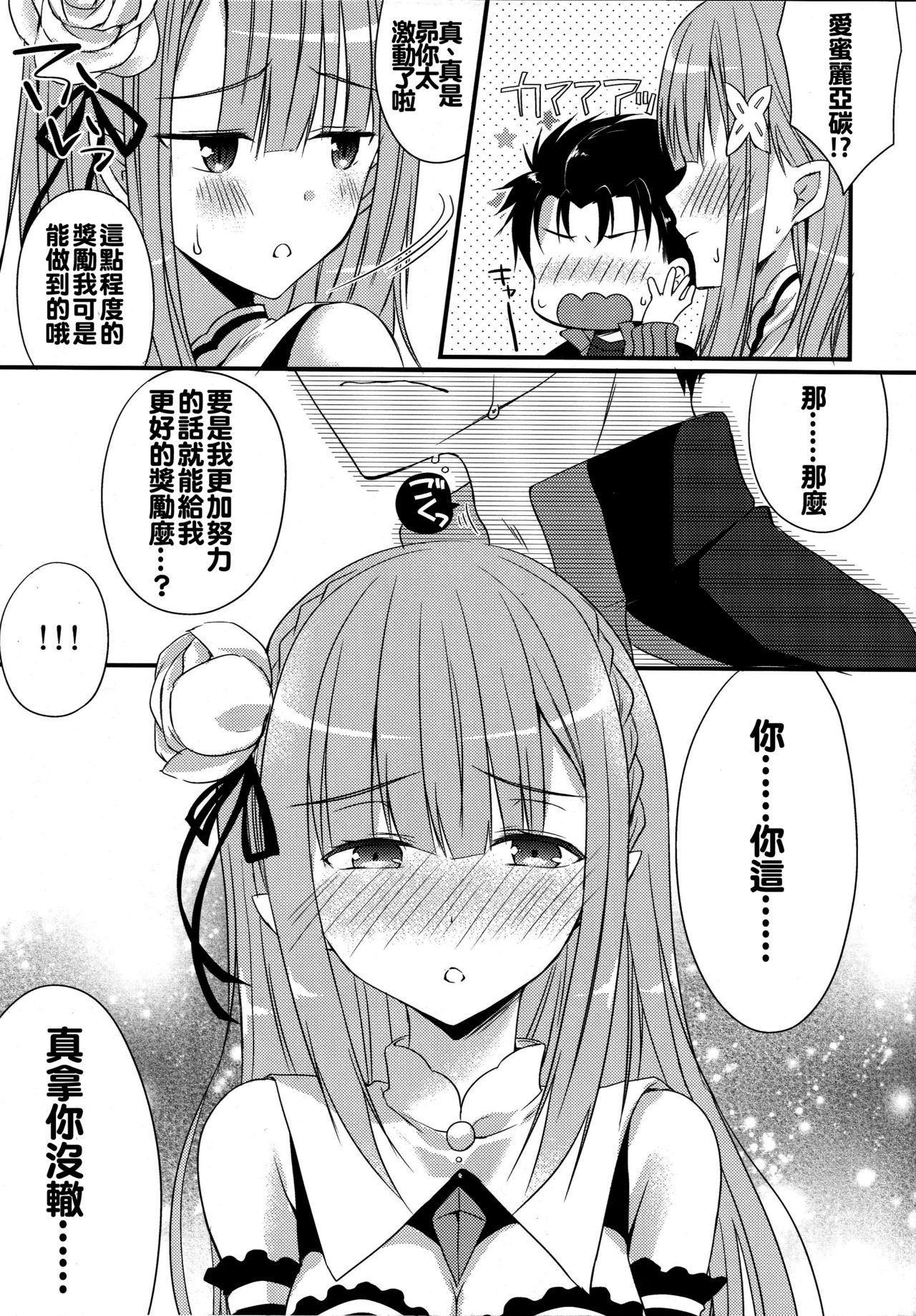 ゆめであえたら(COMIC1☆10) [がちゃぴんむっく。 (むかいきよはる)]  (Re:ゼロから始める異世界生活) [中国翻訳](25页)