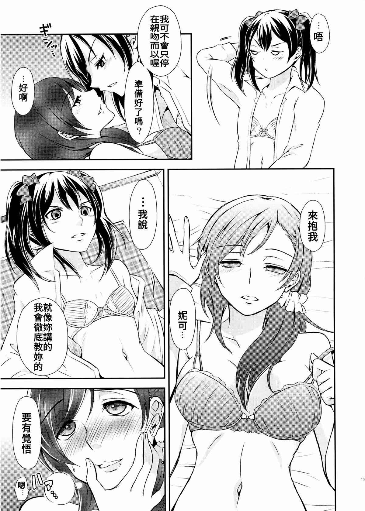 恋結び(C87) [ファイヤーワークス (秋太郎)]  (ラブライブ!) [中国翻訳](25页)