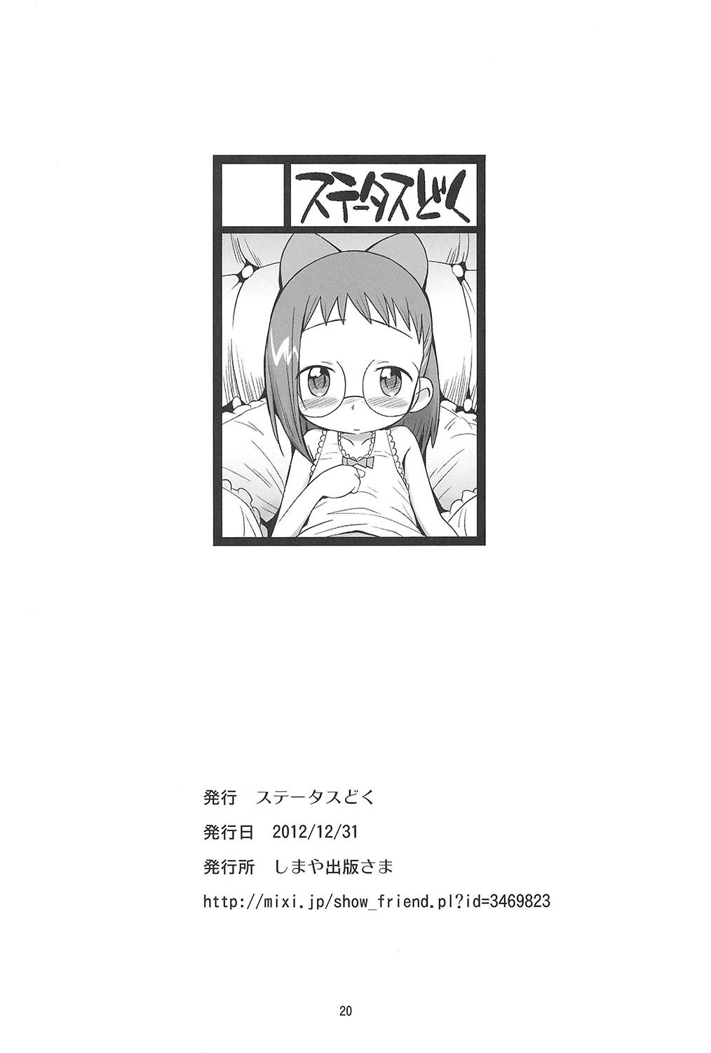 おジャぴゅ!(C83) [ステータスどく (いさわのーり)](おジャ魔女どれみ) [中国翻訳](C83) [Status Doku (Isawa Nohri)]Ojapyu!(Ojamajo Doremi) [Chinese] [BW个人汉化](23页)