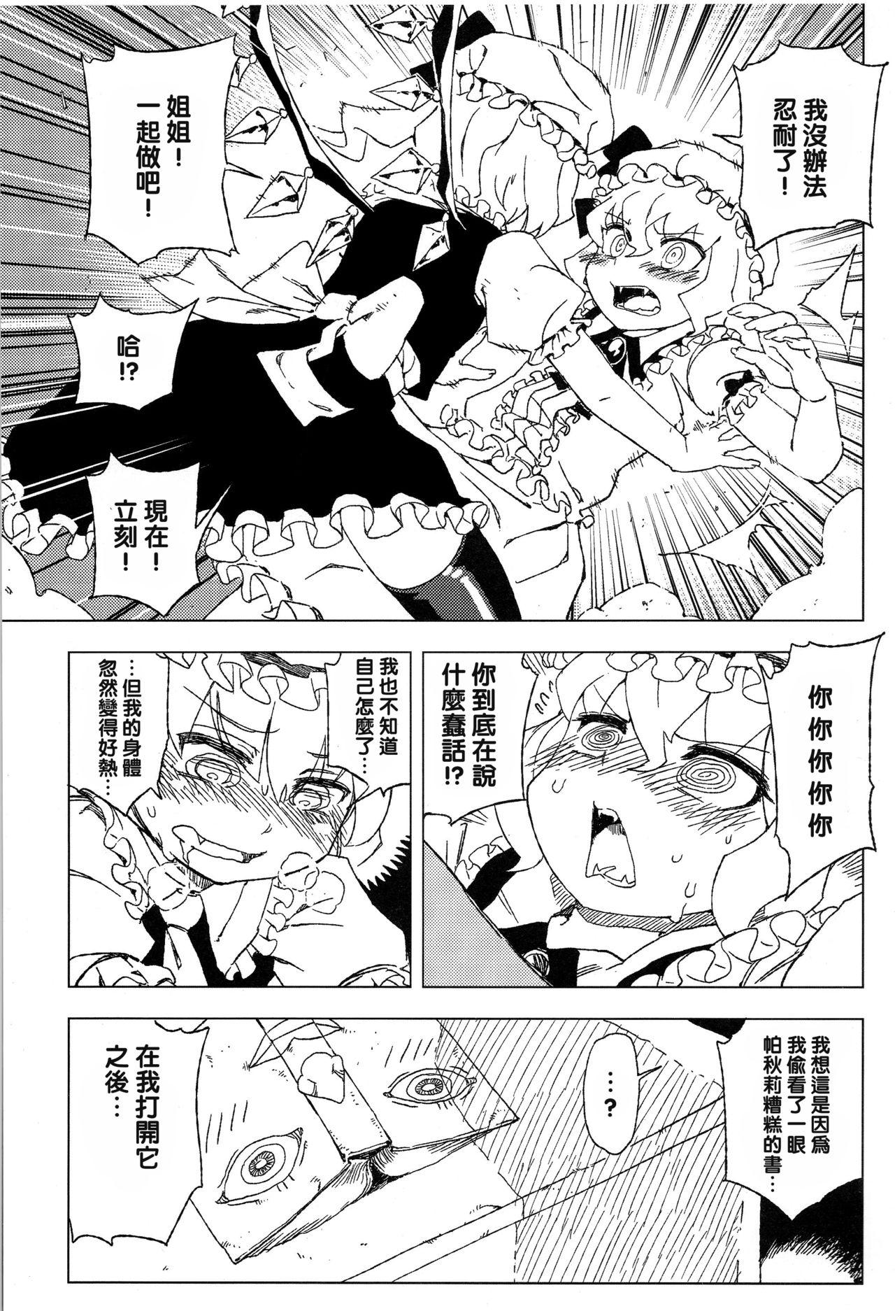 東方辱幼月(C81) [龜魚派 (阿鼻龜仙人)]  (東方Project) [中国翻訳](26页)