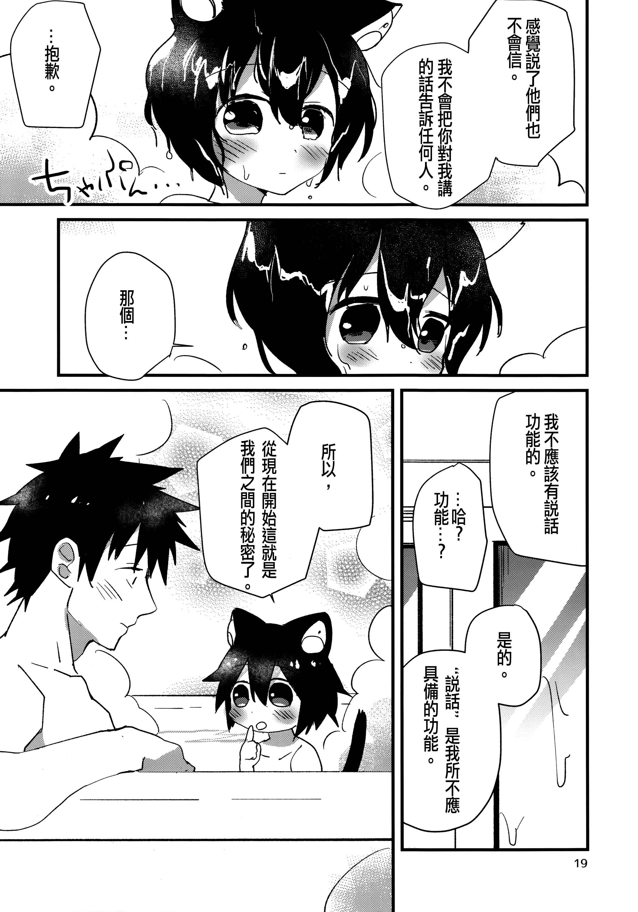 ロボねこおふろもいっしょ(コミティア114) [にこむとこ (なべんこ)]  [中国翻訳](24页)