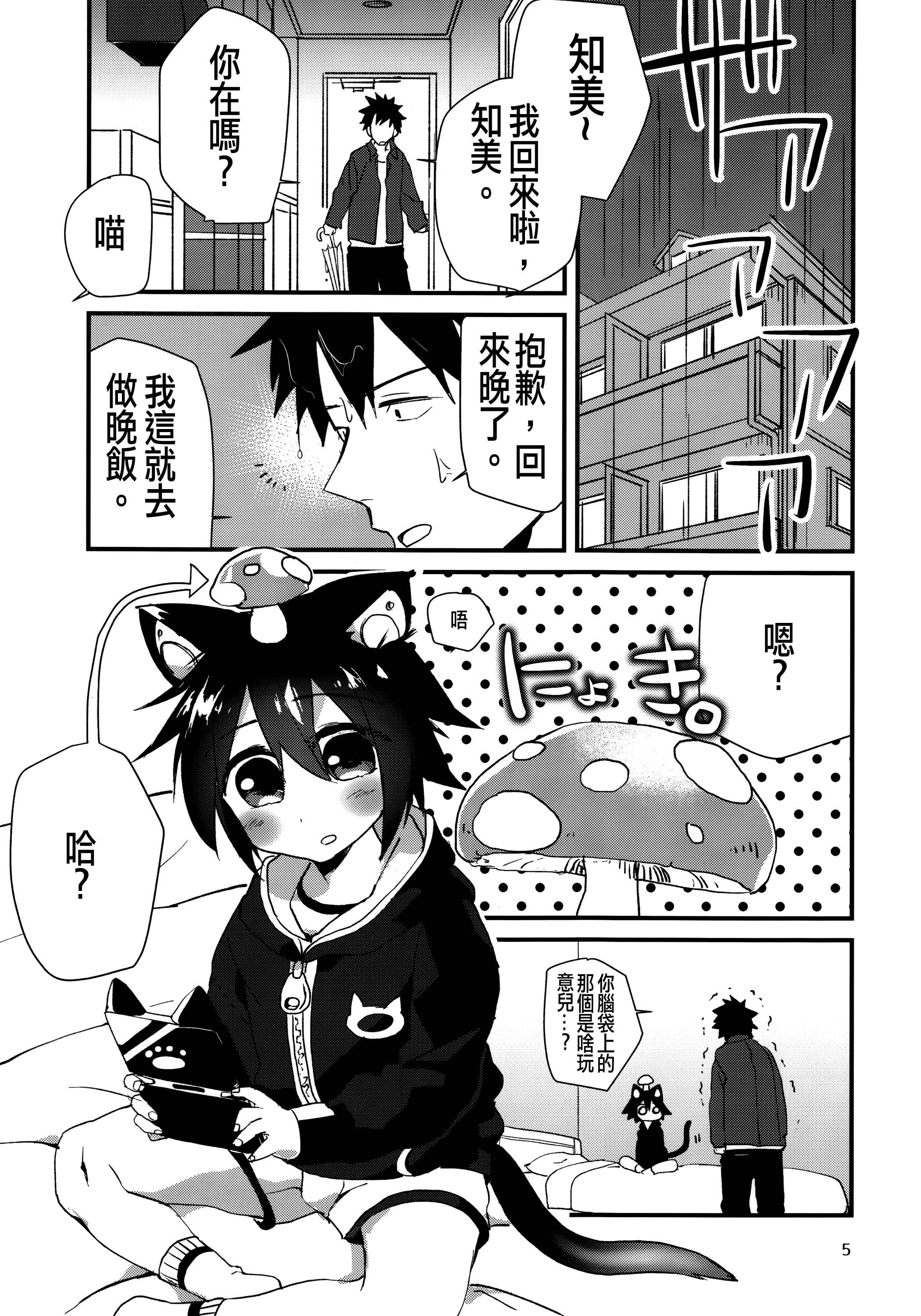 ロボねこおふろもいっしょ(コミティア114) [にこむとこ (なべんこ)]  [中国翻訳](24页)