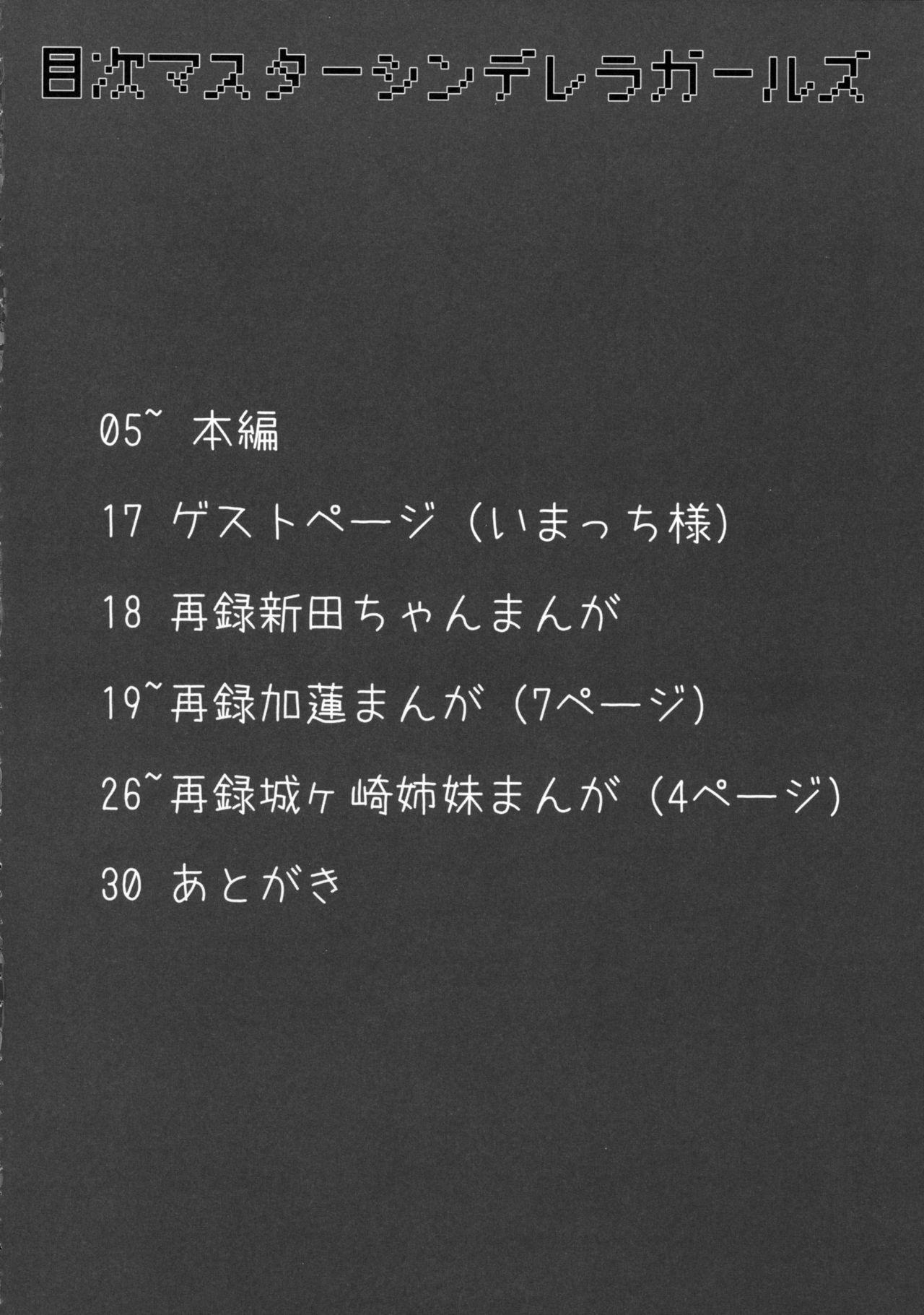 前川さんといやらしいことばかりする本(シンデレラ☆ステージ3STEP) [瓢屋 (もみお)]  (アイドルマスター シンデレラガールズ) [中国翻訳](30页)